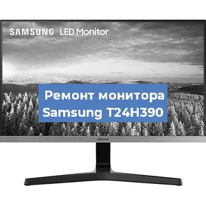 Замена матрицы на мониторе Samsung T24H390 в Санкт-Петербурге